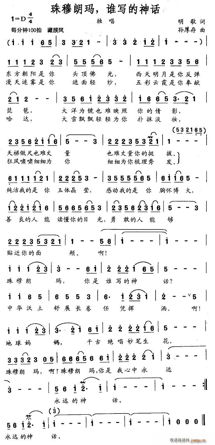 珠穆朗玛，谁写的神话(十字及以上)1