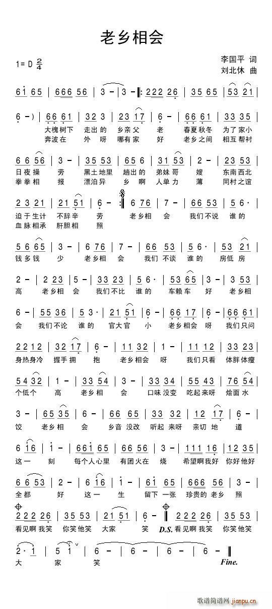 老乡相会(四字歌谱)1