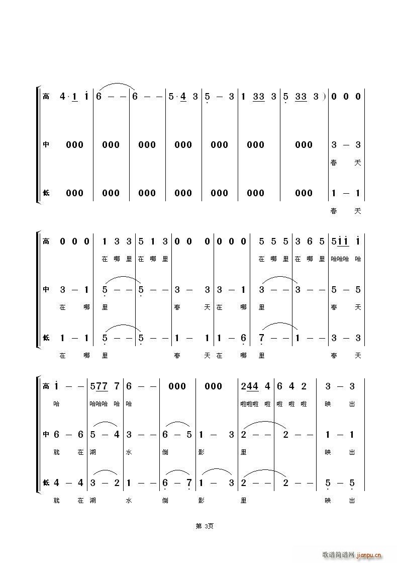 滴哩滴哩(合唱谱)3