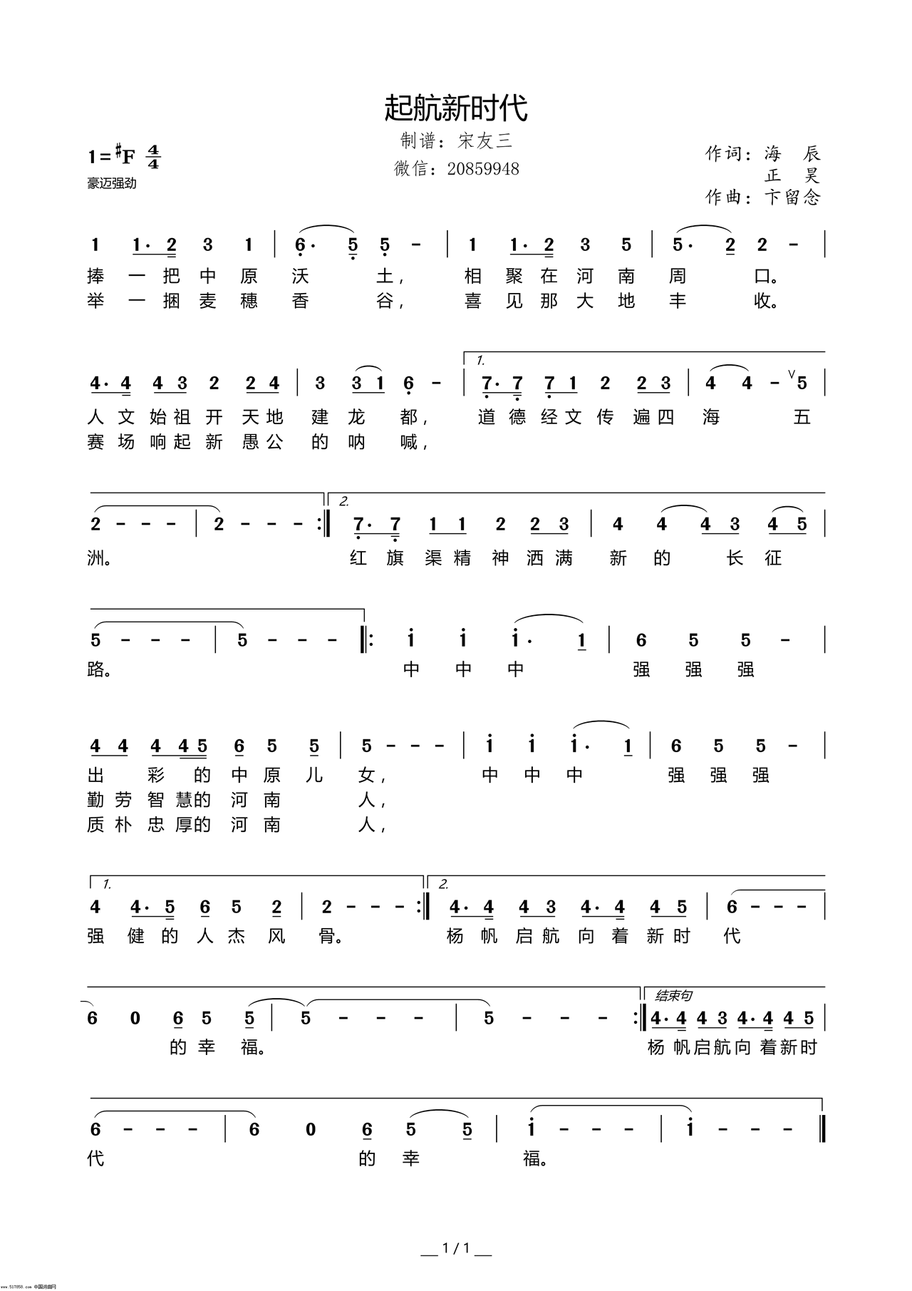 启航新时代(五字歌谱)1