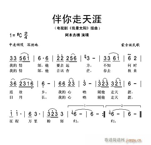 伴你走天涯 电视剧 我是太阳 插曲(十字及以上)1