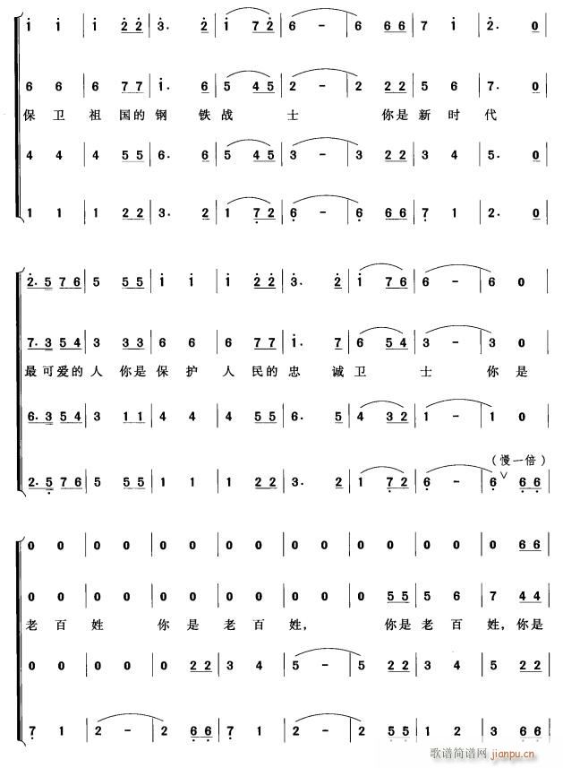 最可爱的人5(六字歌谱)1