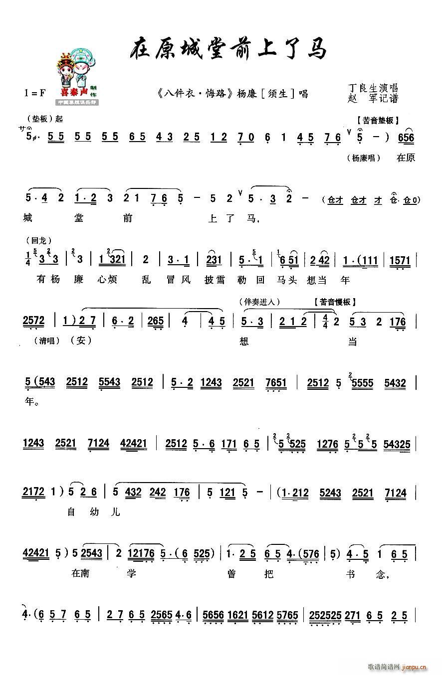 秦腔 在原城堂前上了马 八件衣 悔路 杨廉唱段(十字及以上)1