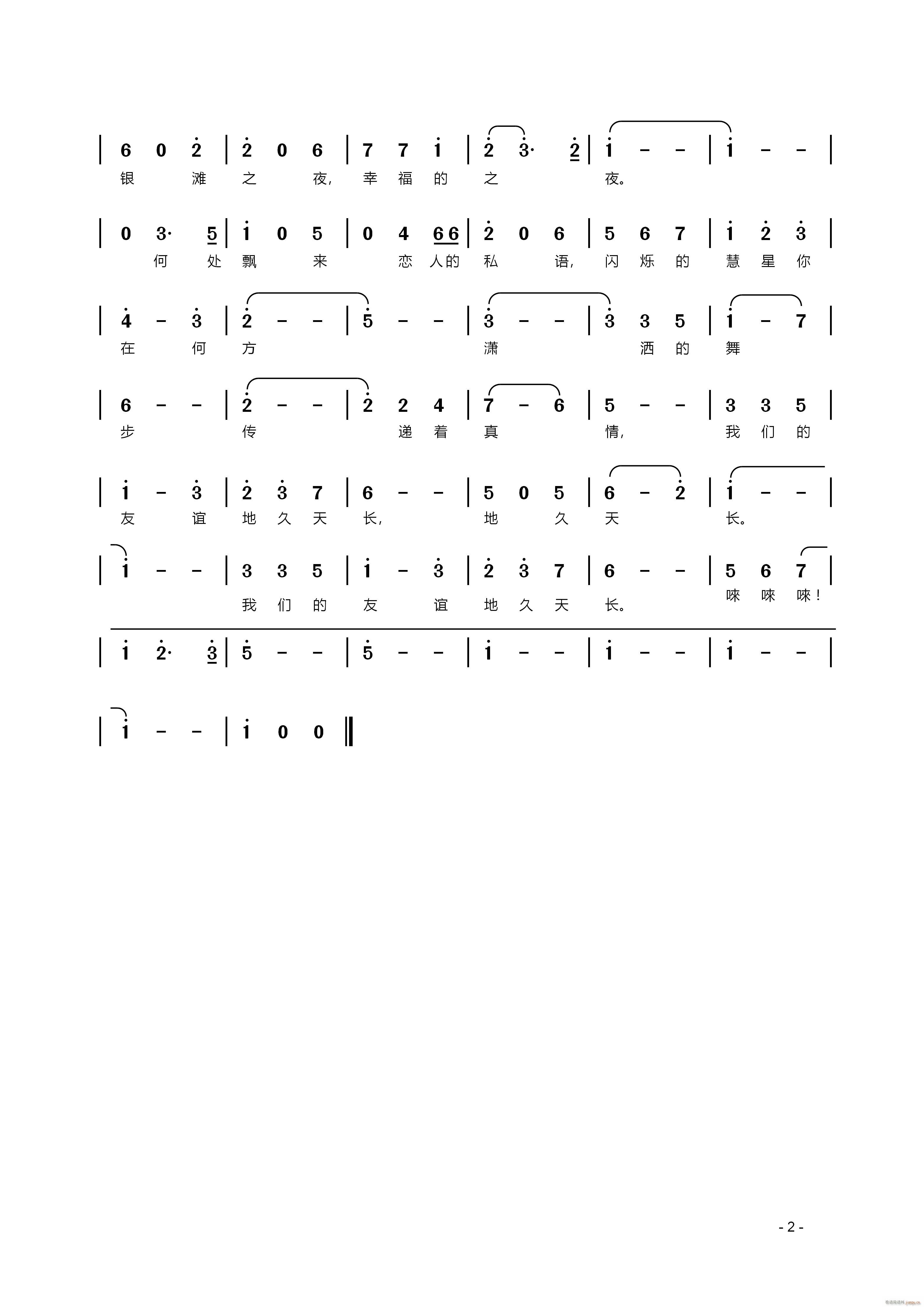 银滩之夜 二(六字歌谱)1