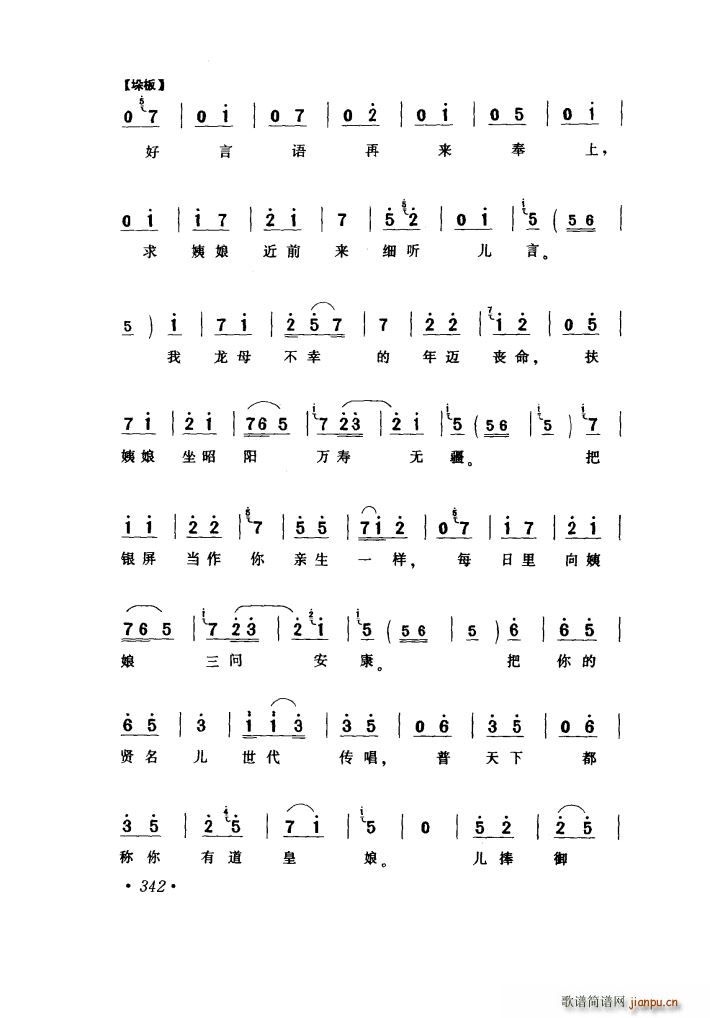 银屏女捧御酒我叫声姨娘 山西中路梆子 金水桥 选段(十字及以上)13