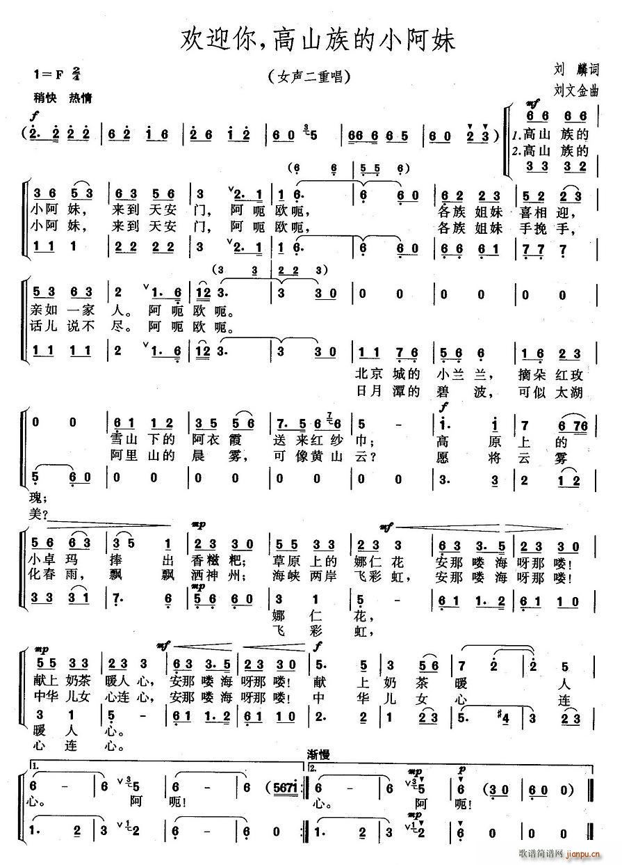欢迎你，高山族的小阿妹(十字及以上)1