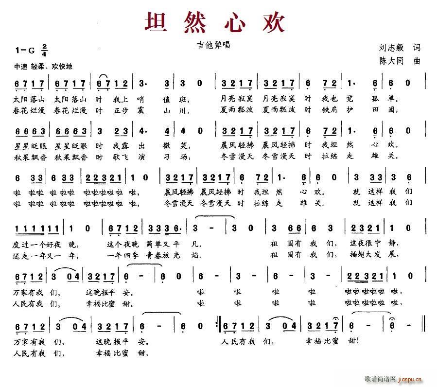 坦然心欢(四字歌谱)1