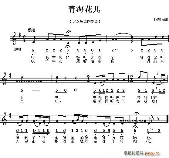 青海花儿(四字歌谱)1