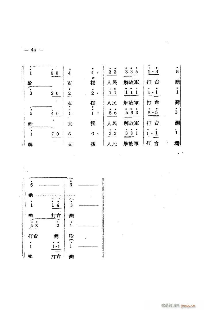 生产大合唱 完整本(九字歌谱)36