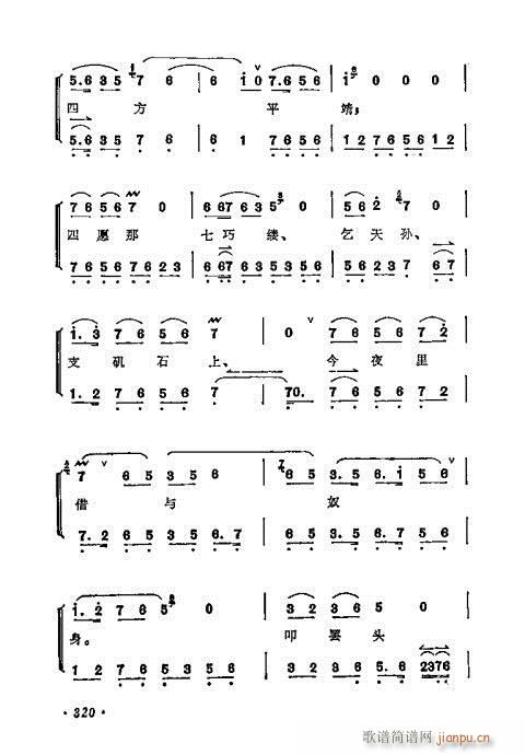 梅兰芳唱腔选集301-320(京剧曲谱)20