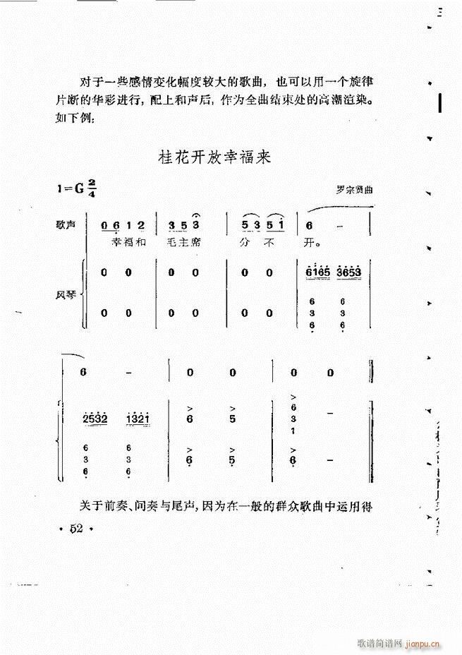 怎样为歌曲配风琴伴奏(十字及以上)53