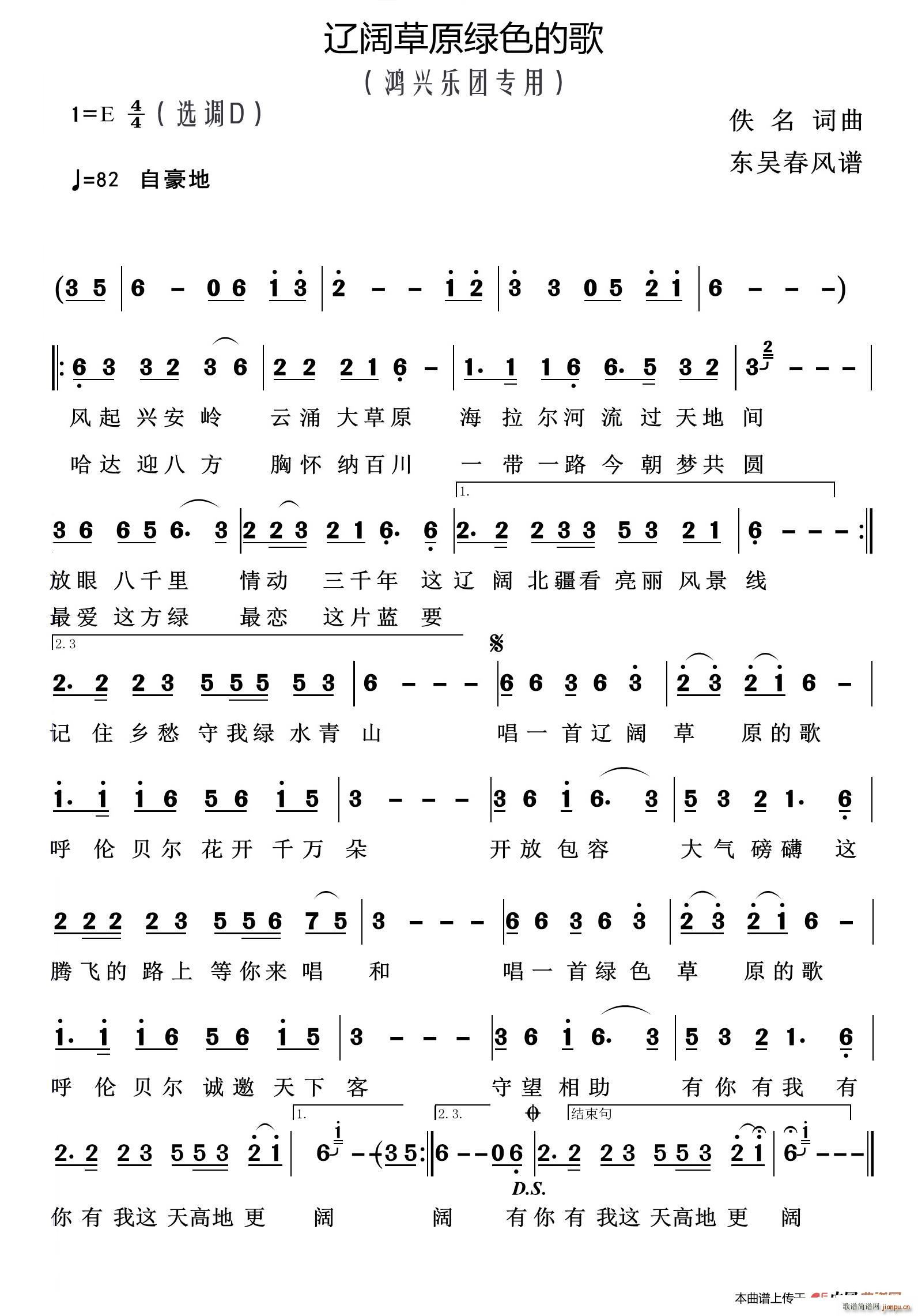 辽阔草原绿色的歌(八字歌谱)1