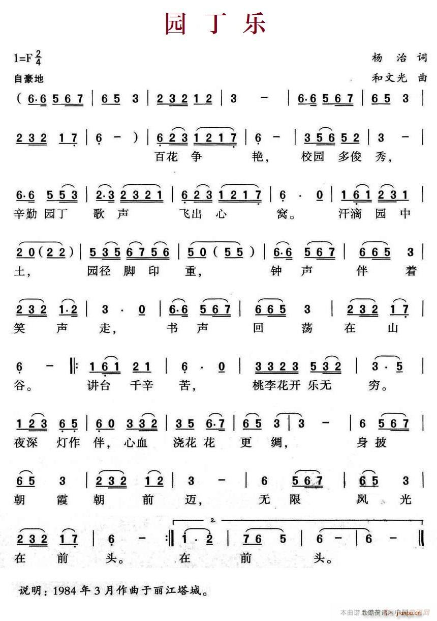 园丁乐(三字歌谱)1