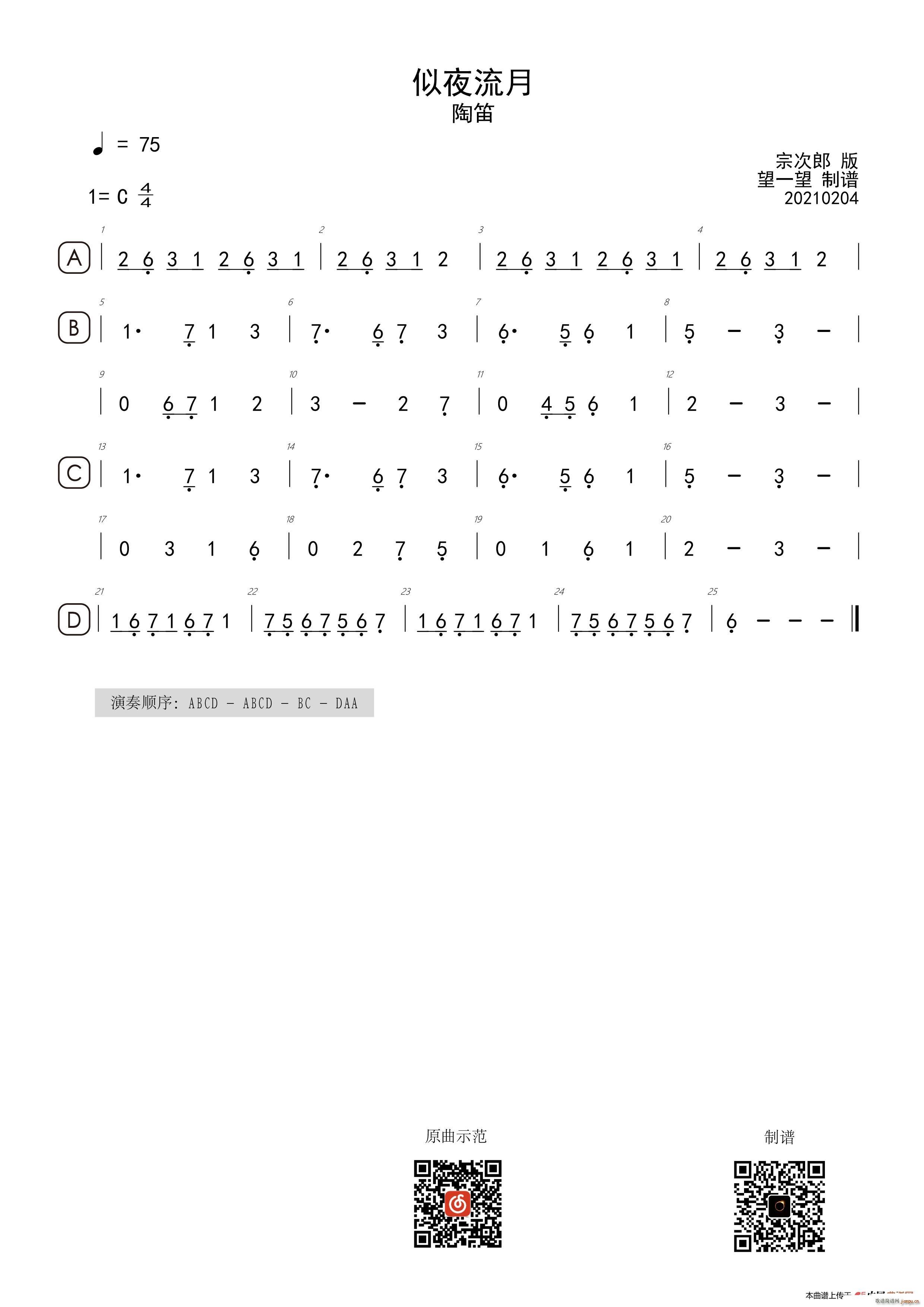 似夜流月(四字歌谱)1