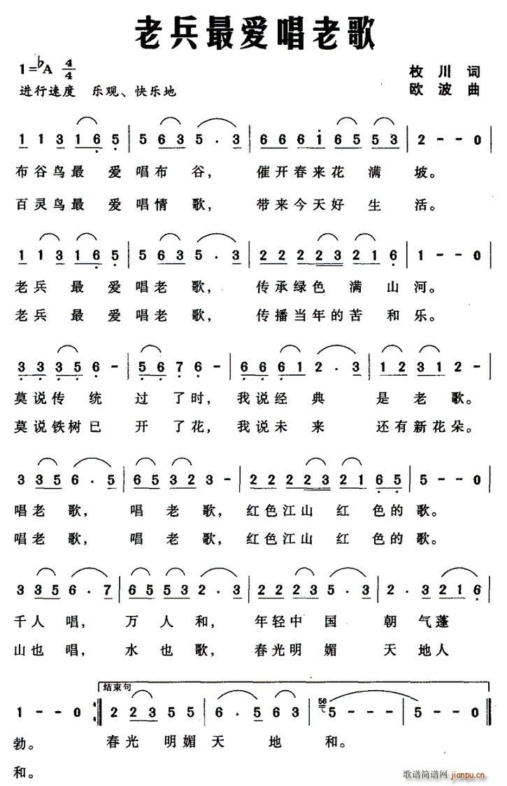 老兵最爱唱老歌(七字歌谱)1