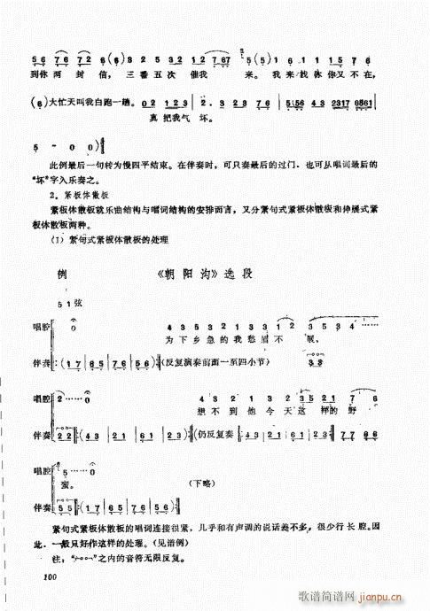 坠琴演奏基础81-100(十字及以上)20