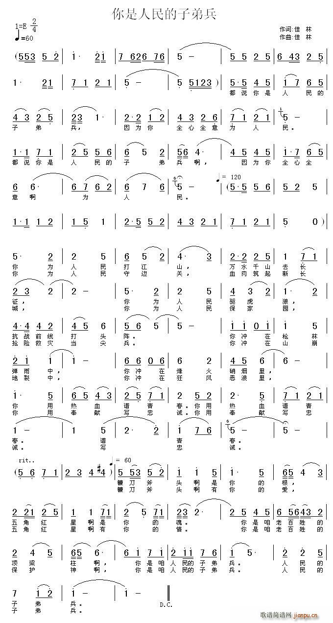 你是人民的子弟兵(八字歌谱)1
