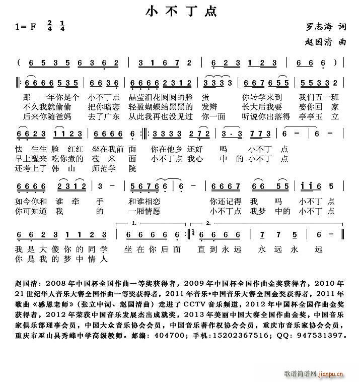 小不丁点(四字歌谱)1
