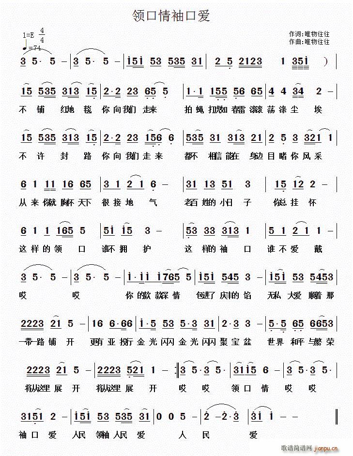 领口情袖口爱(六字歌谱)1