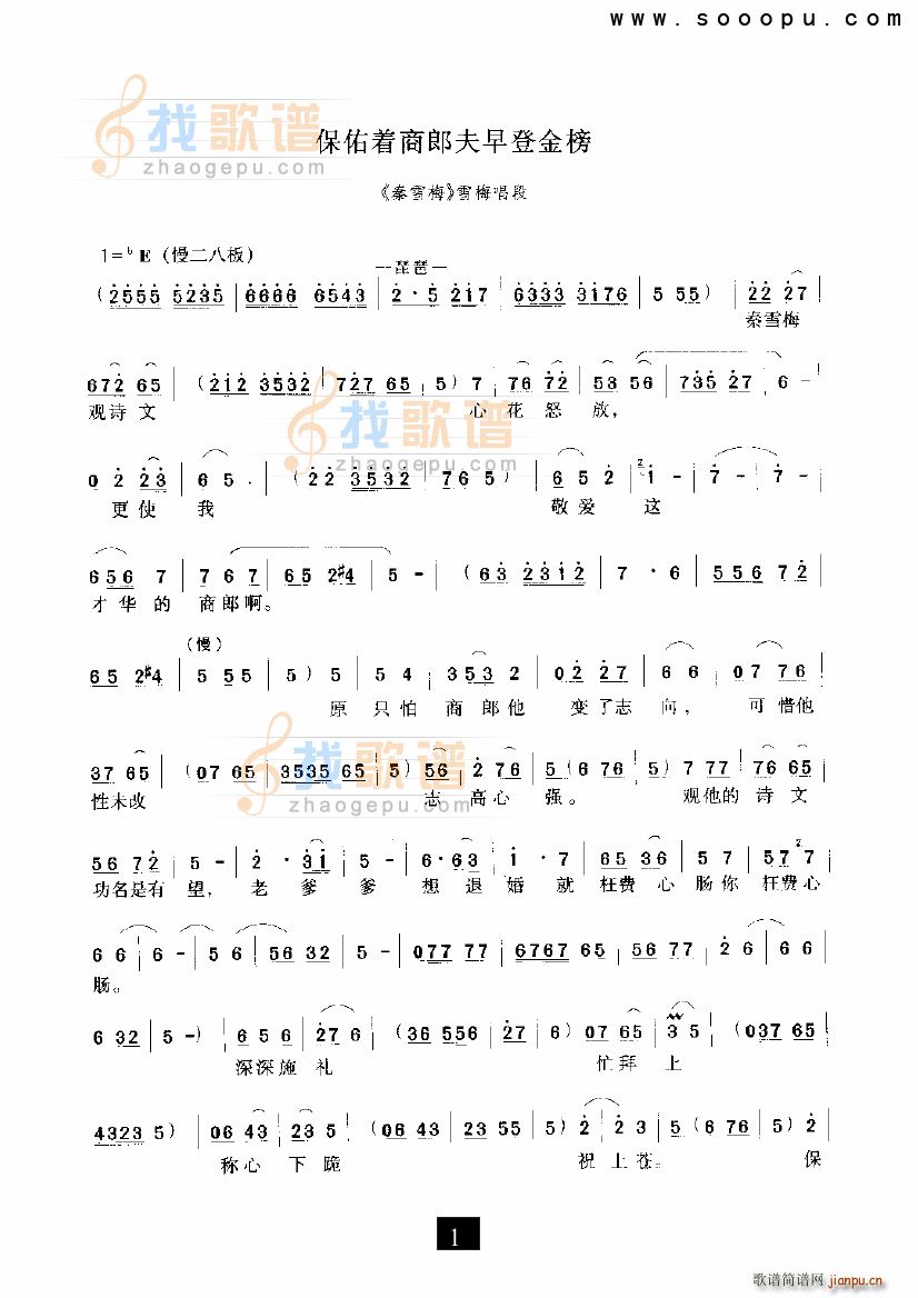 保佑着商郎夫早登金榜 秦雪梅 现代戏(十字及以上)1