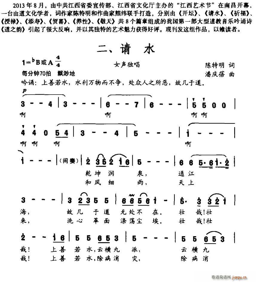 道之韵 二 请水(八字歌谱)1