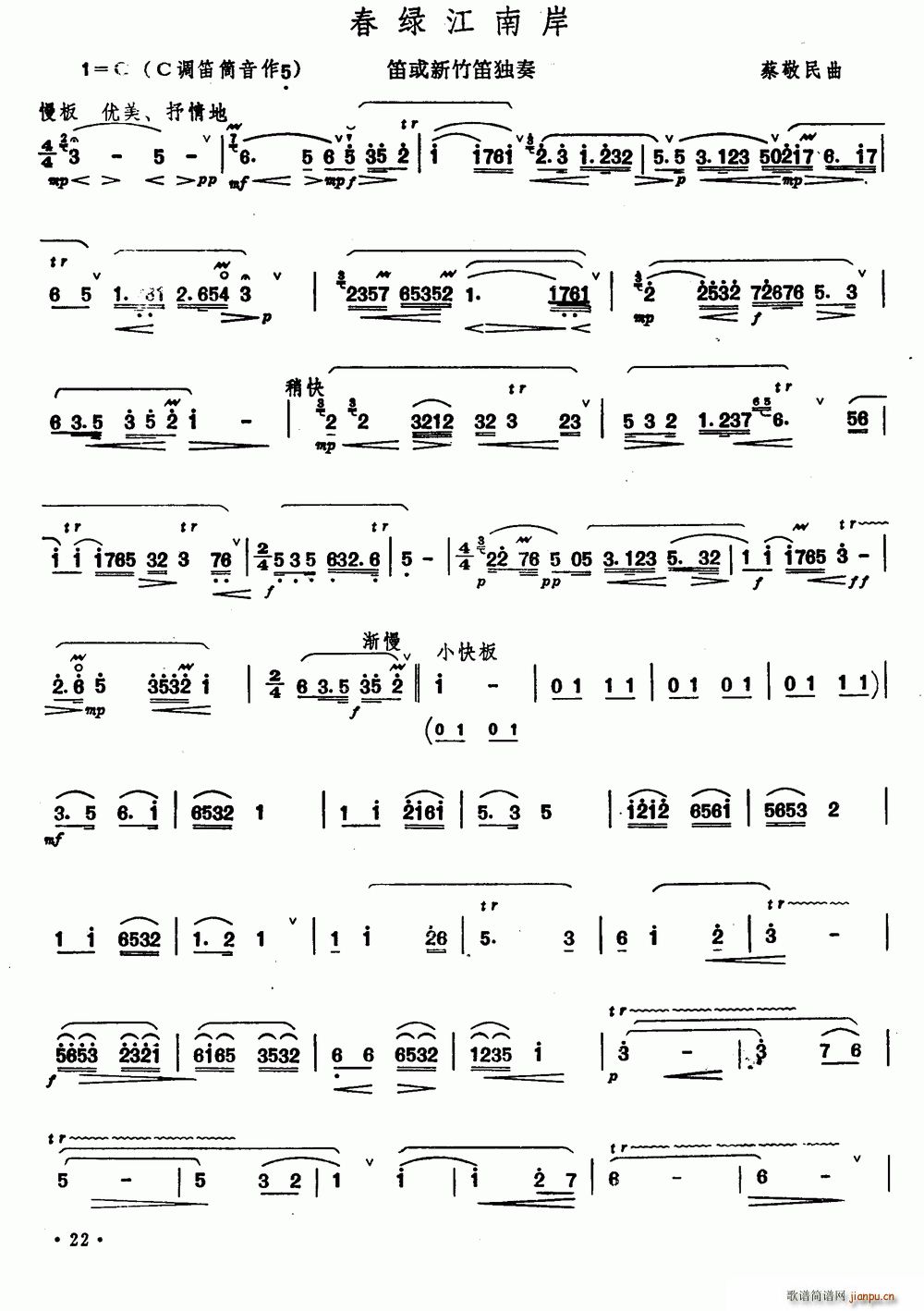 春绿江南岸(笛箫谱)1