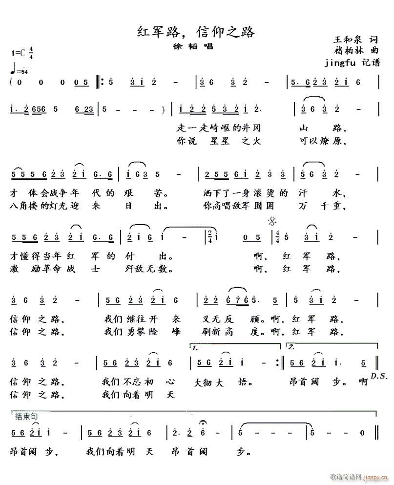 红军路 信仰之路(八字歌谱)1