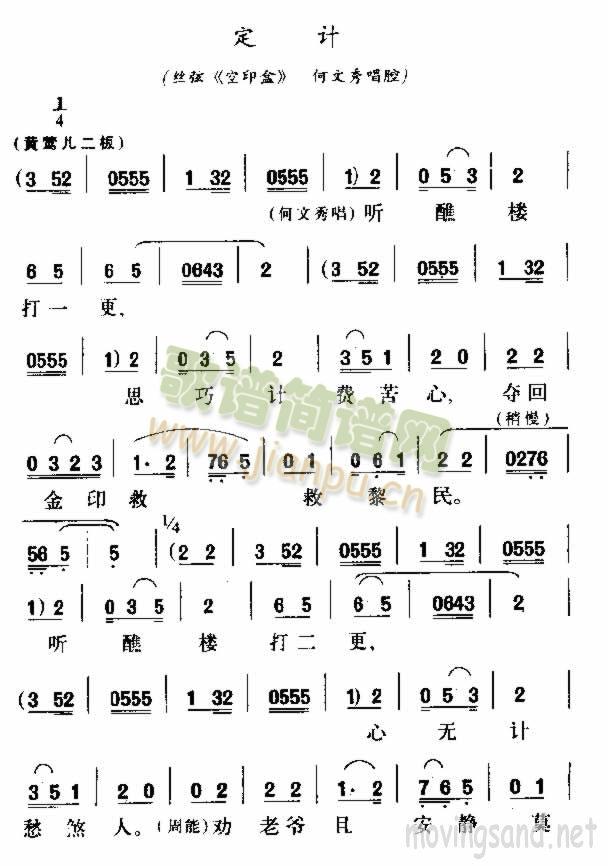 定计(二字歌谱)1