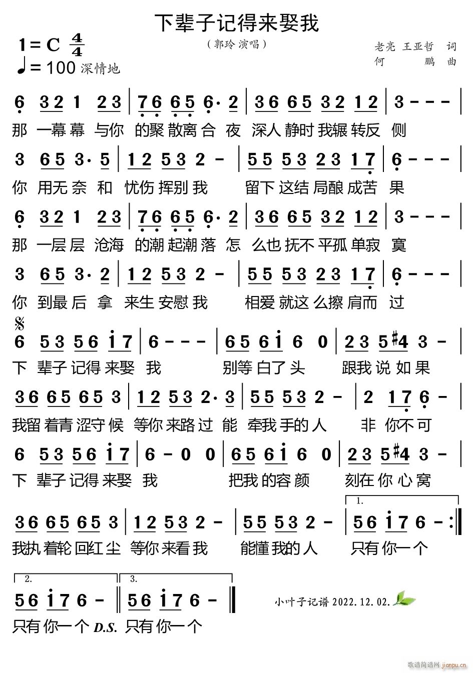 下辈子记得来娶我(八字歌谱)1