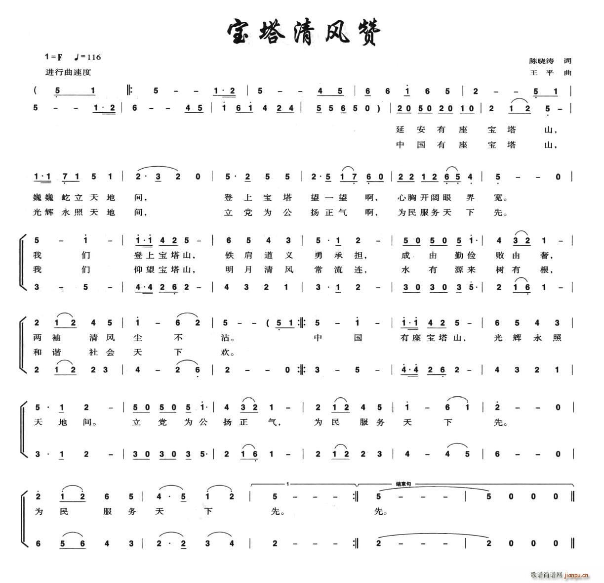 宝塔清风赞(五字歌谱)1