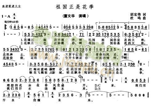 祖国正是花季(六字歌谱)1