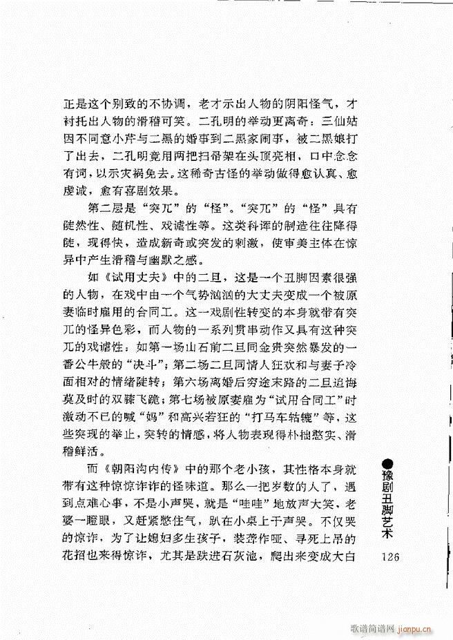 豫剧表导演艺术121 180(豫剧曲谱)6