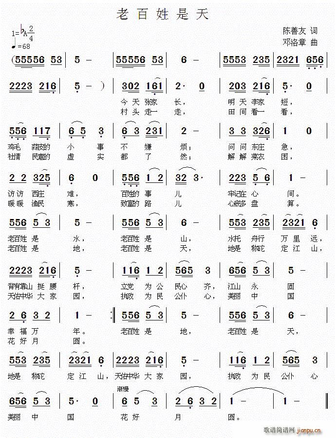 老百姓是天(五字歌谱)1