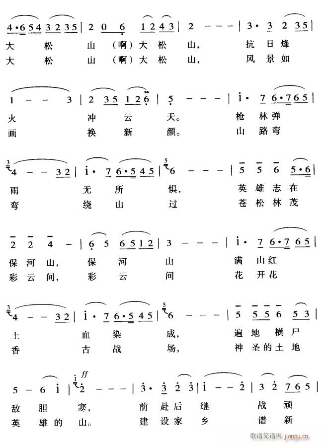 大松山啊 英雄的山2(十字及以上)1
