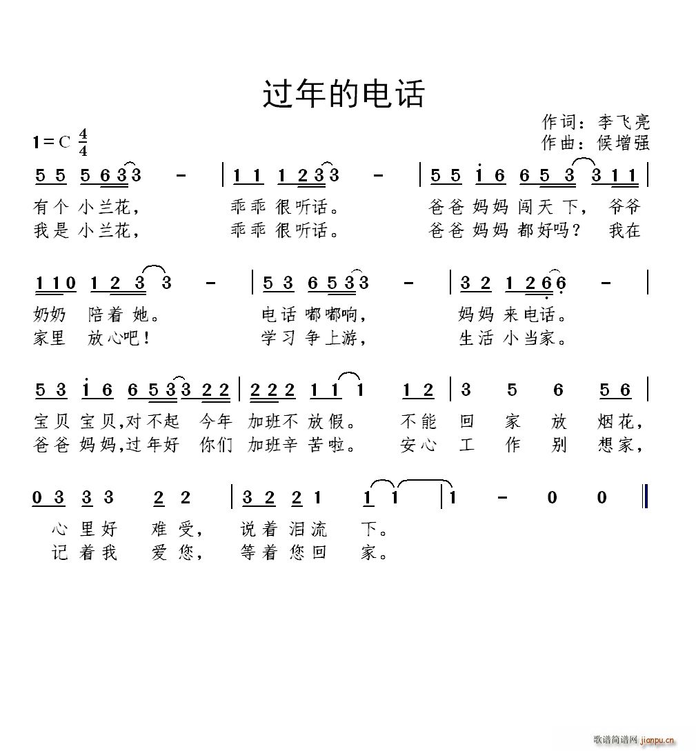 过年的电话(五字歌谱)1