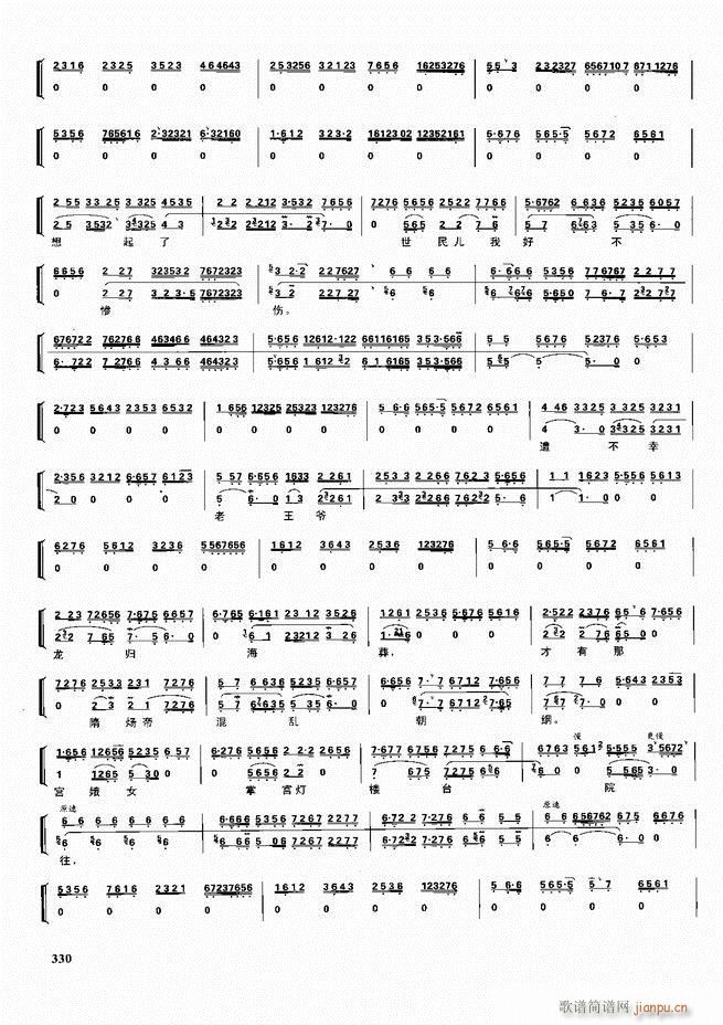 京剧二百名段 唱腔 琴谱 剧情301 360(京剧曲谱)30