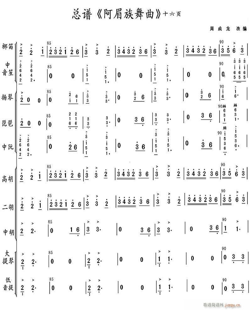 阿美族舞曲 16(总谱)1