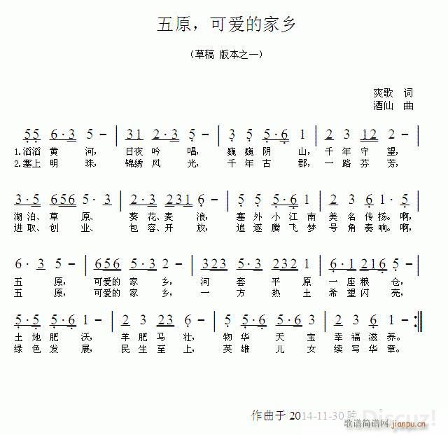 五原 可爱的家乡 两个草稿(十字及以上)1