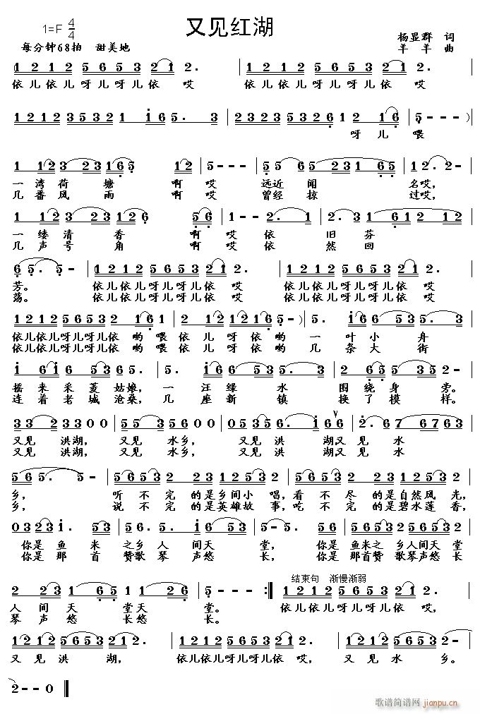 又见红湖(四字歌谱)1