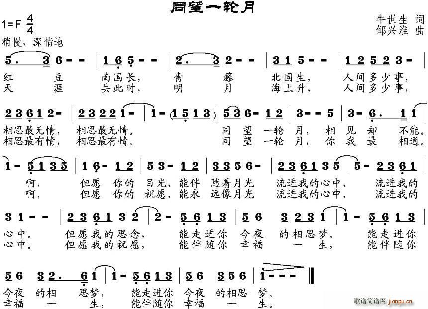 同望一轮月(五字歌谱)1