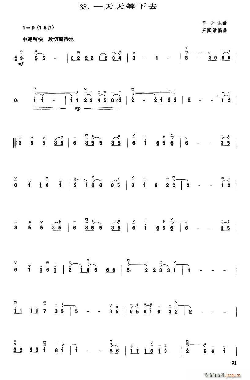 一天天等下去(六字歌谱)1