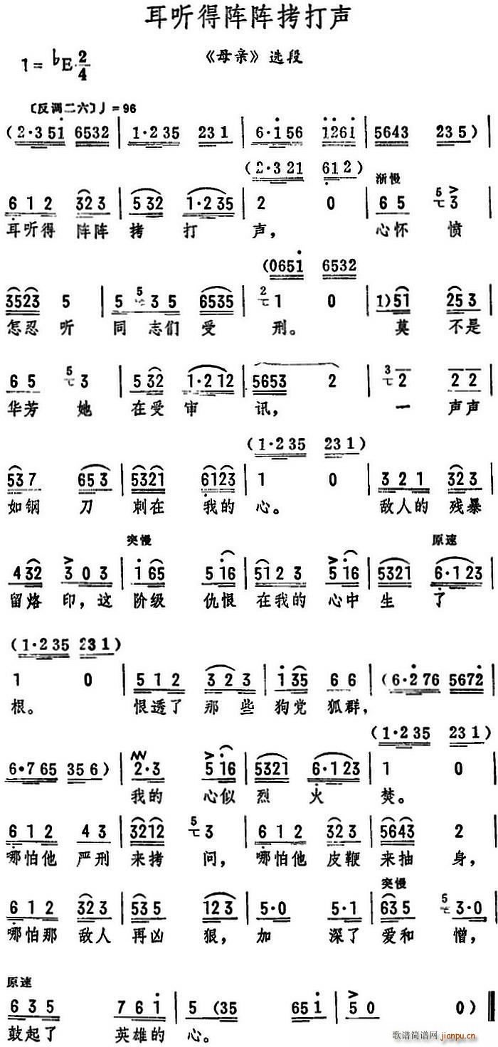 耳听得阵阵拷打声 母亲 选段(十字及以上)1