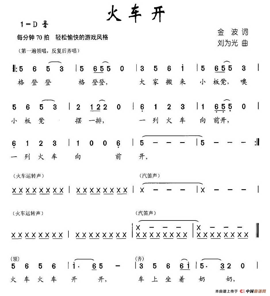 火车开(三字歌谱)1