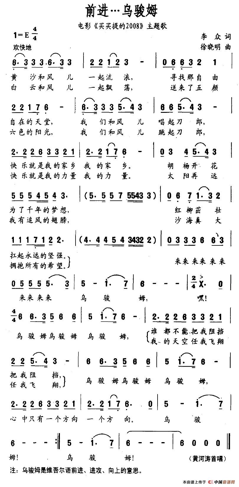 前进…乌骏姆(六字歌谱)1