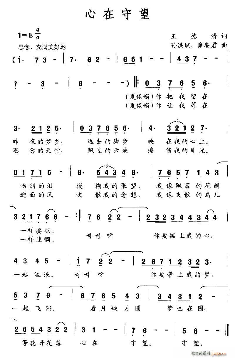 心在守望(四字歌谱)1