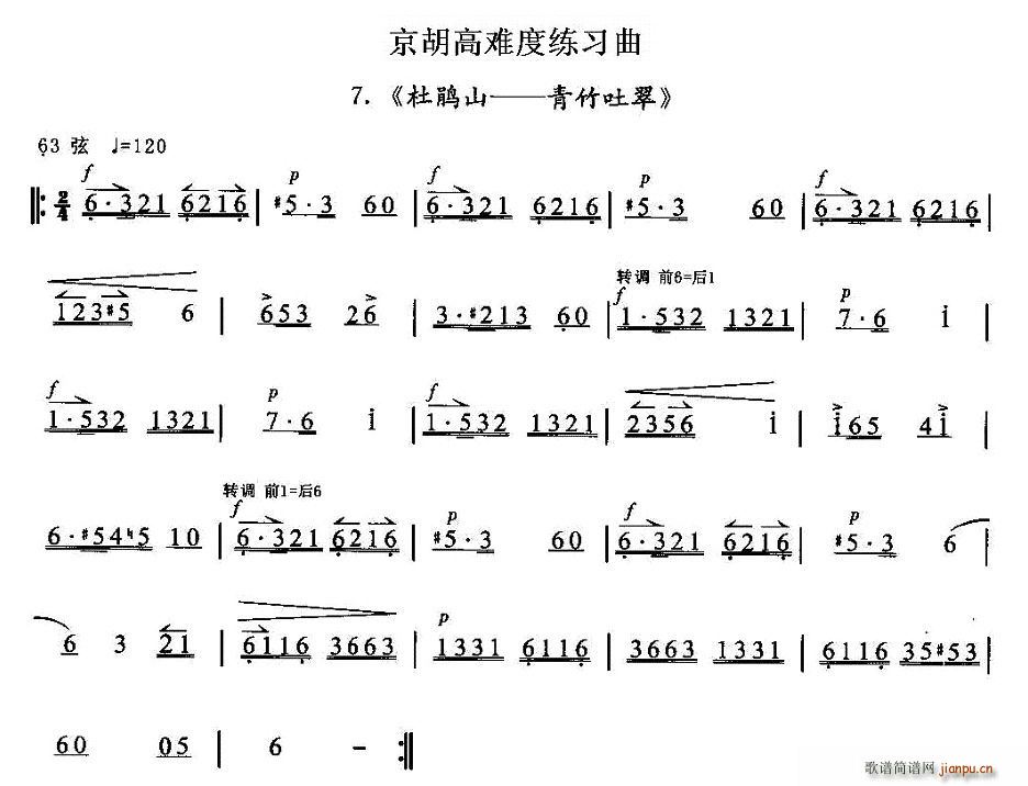 杜鹃山——青竹吐翠(九字歌谱)1