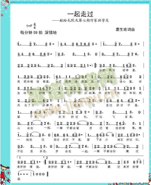 一起走过(四字歌谱)1