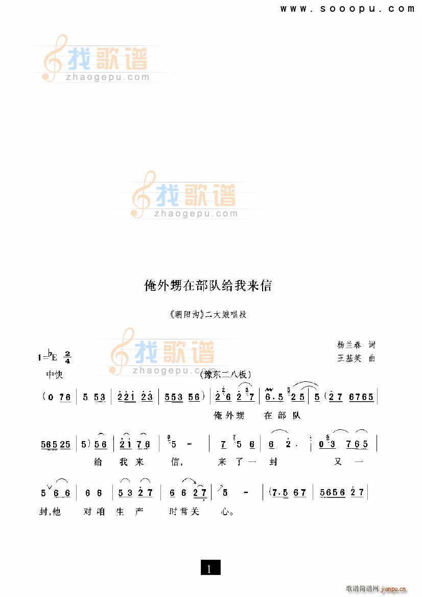 俺外甥在部队给我来信 朝阳沟 现代戏(十字及以上)1