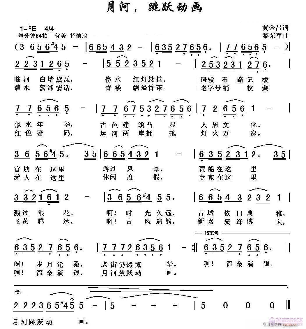 月儿，跳跃动画(七字歌谱)1