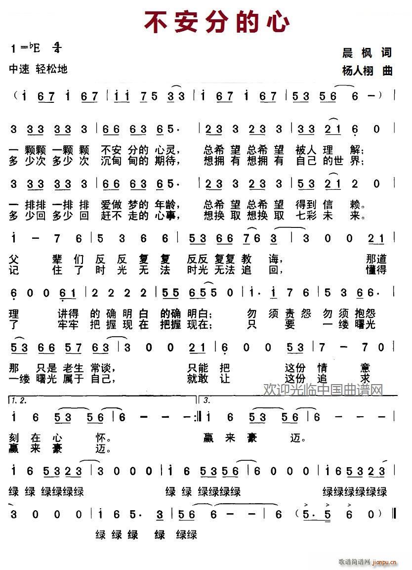 不安分的心(五字歌谱)1